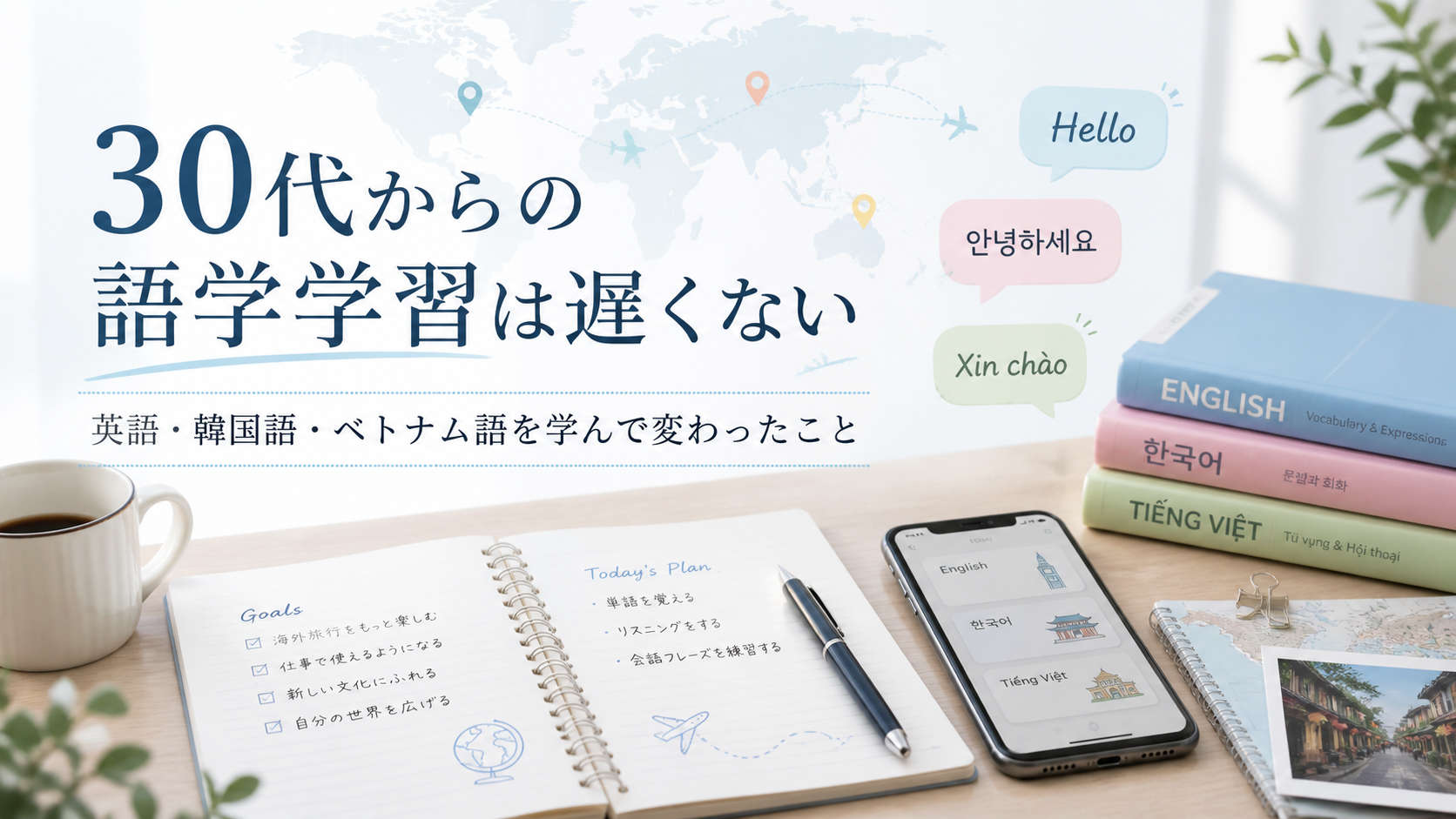 色々な語学を勉強しているイメージ