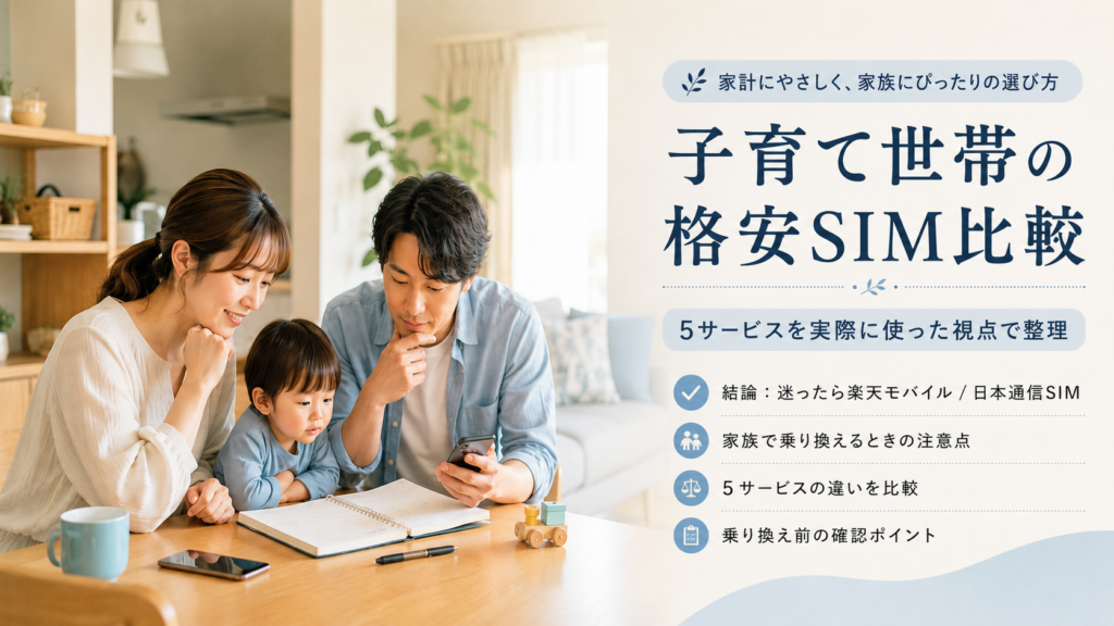 家族で家計を見直す画像