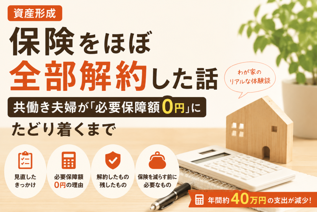 保険の見直しをする画像