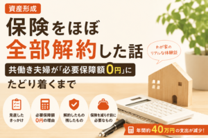 保険の見直しをする画像
