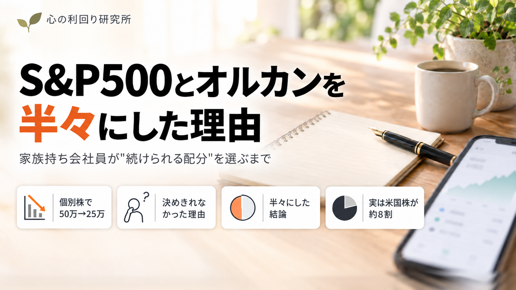 ノートとスマホで家計を管理する様子